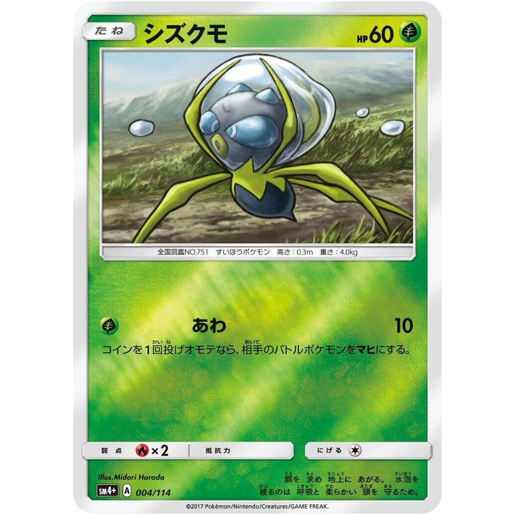 Image for Dewpider (004/114) (SM4+) - Pokemon Japan