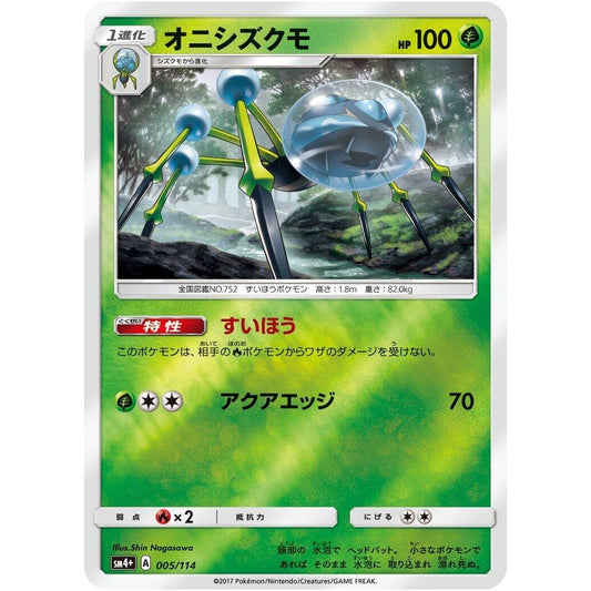 Image for Araquanid (005/114) (SM4+) - Pokemon Japan
