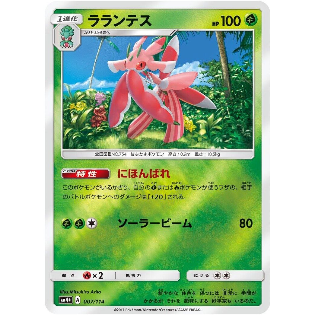 Image for Lurantis (007/114) (SM4+) - Pokemon Japan