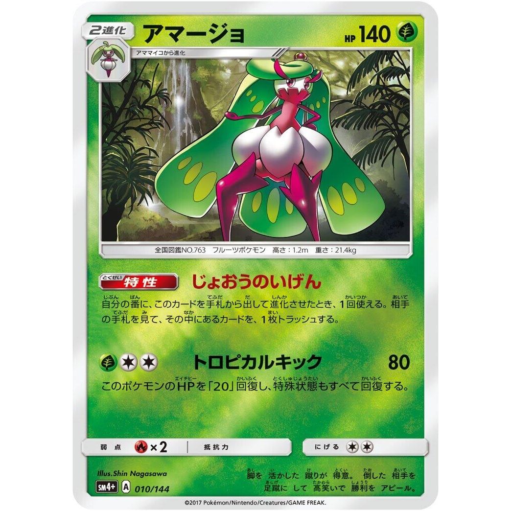 Image for Tsareena (010/114) (SM4+) - Pokemon Japan
