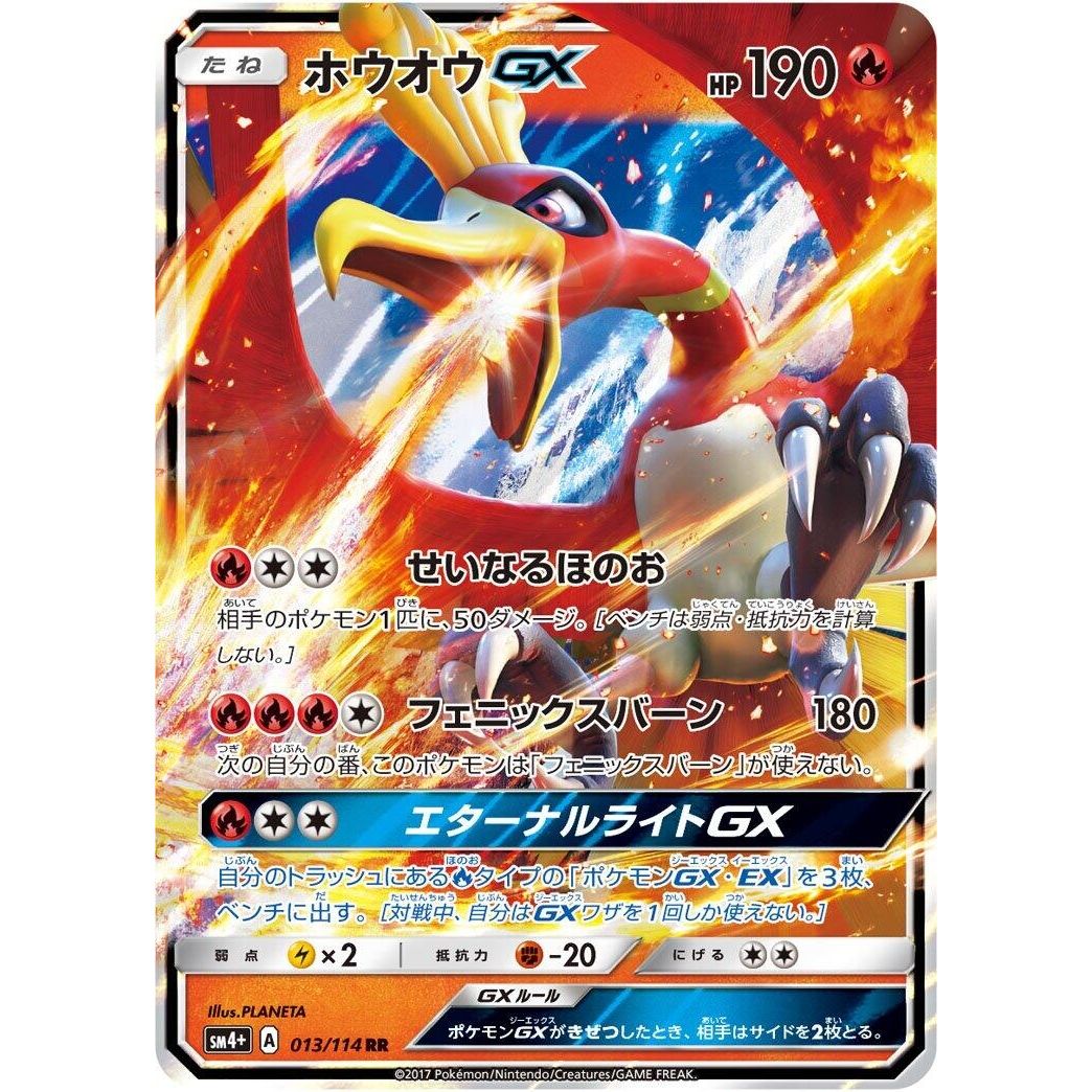 Image for Ho-Oh GX (013/114) (SM4+) - Pokemon Japan
