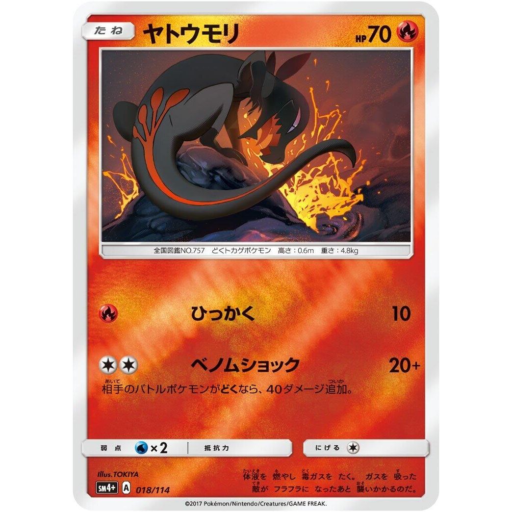 Image for Salandit (018/114) (SM4+) - Pokemon Japan
