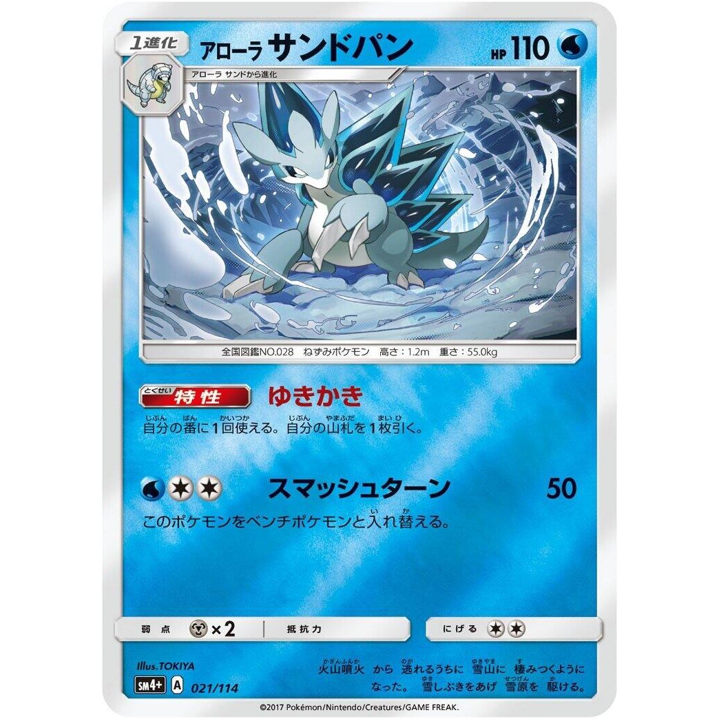 Image for Alolan Sandslash (021/114) (SM4+) - Pokemon Japan