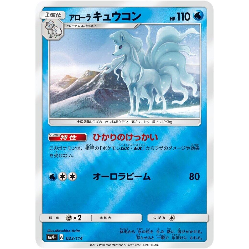 Image for Alolan Ninetales (023/114) (SM4+) - Pokemon Japan