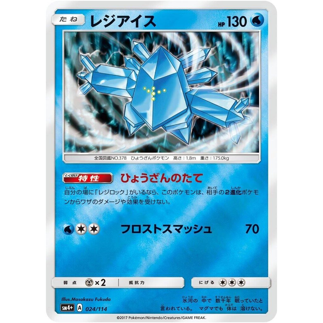 Image for Regice (024/114) (SM4+) - Pokemon Japan