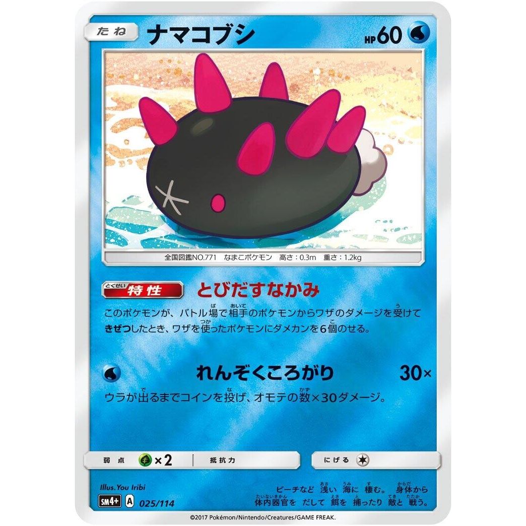 Image for Pyukumuku (025/114) (SM4+) - Pokemon Japan