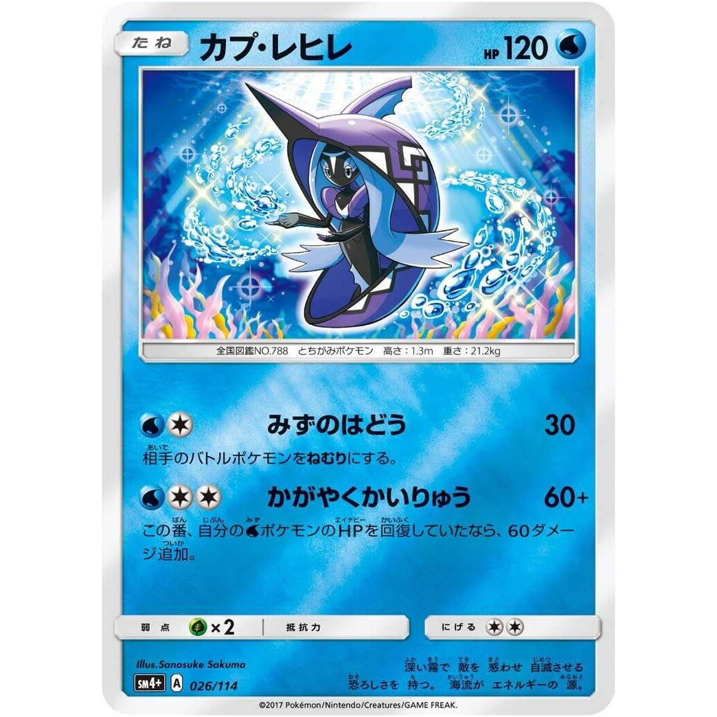 Image for Tapu Fini (026/114) (SM4+) - Pokemon Japan