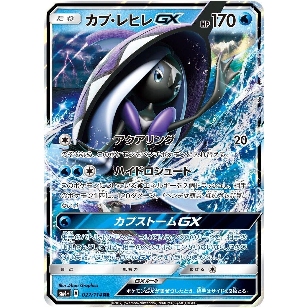 Image for Tapu Fini GX (027/114) (SM4+) - Pokemon Japan