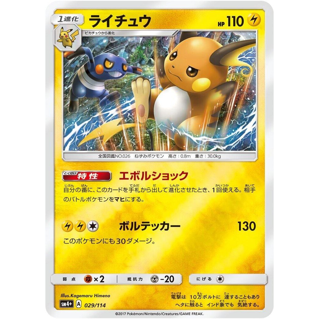 Image for Raichu (029/114) (SM4+) - Pokemon Japan