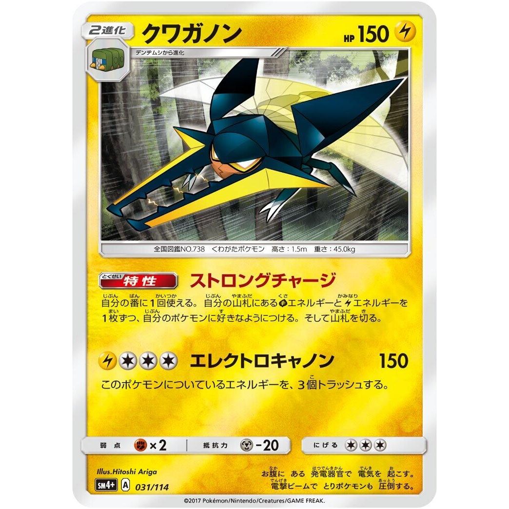 Image for Vikavolt (031/114) (SM4+) - Pokemon Japan