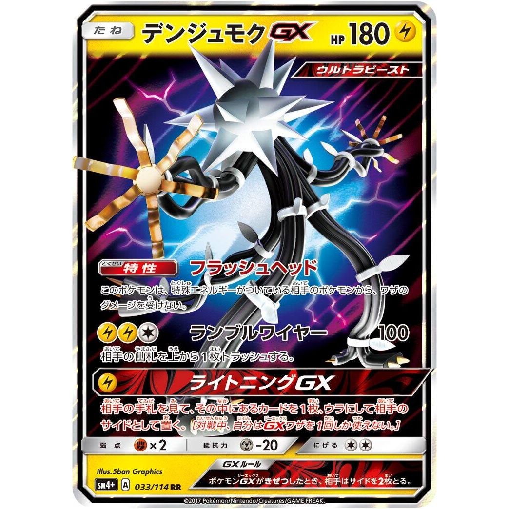 Image for Xurkitree GX (033/114) (SM4+) - Pokemon Japan
