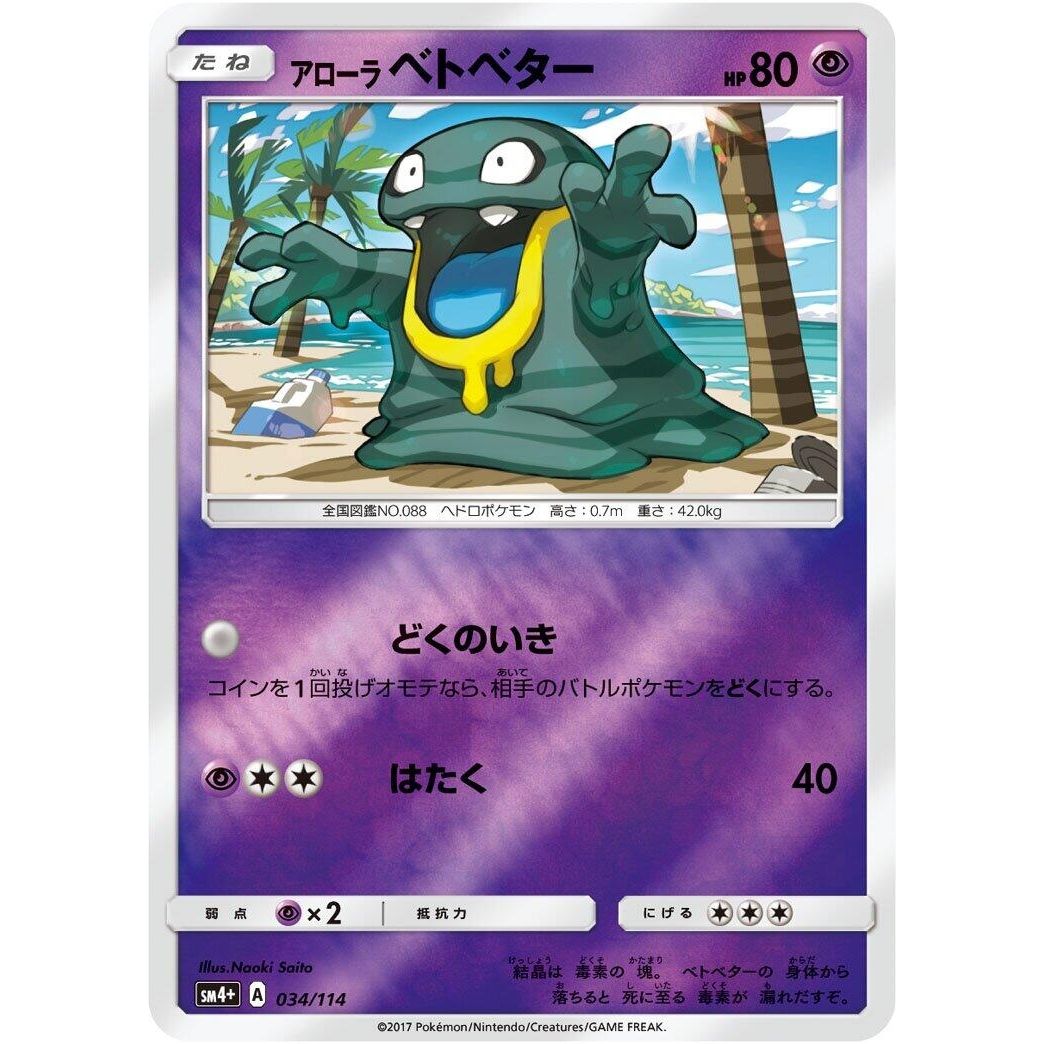 Image for Alolan Grimer (034/114) (SM4+) - Pokemon Japan