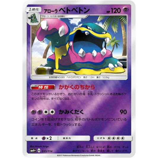 Image for Alolan Muk (035/114) (SM4+) - Pokemon Japan