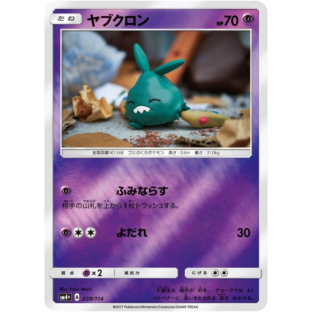 Image for Trubbish (039/114) (SM4+) - Pokemon Japan