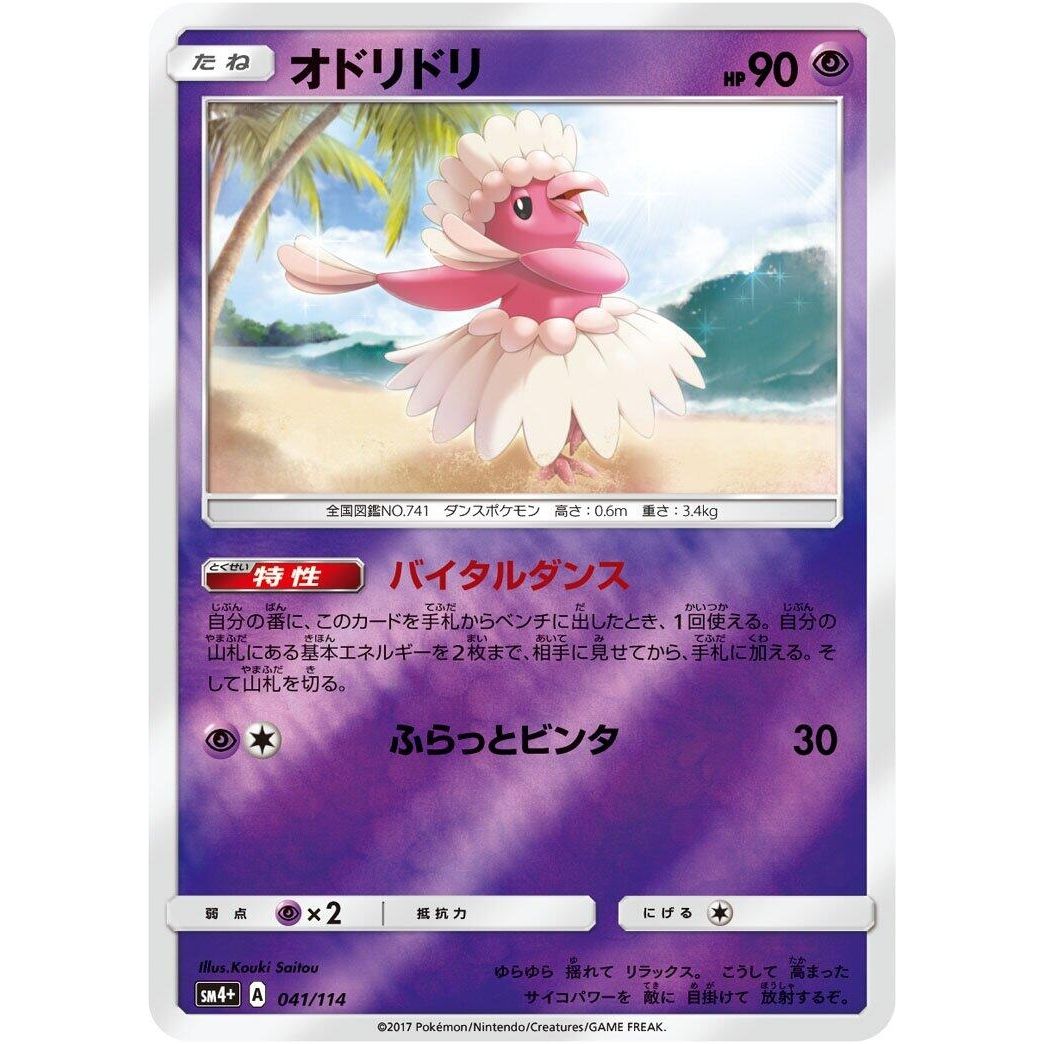 Image for Oricorio (041/114) (SM4+) - Pokemon Japan