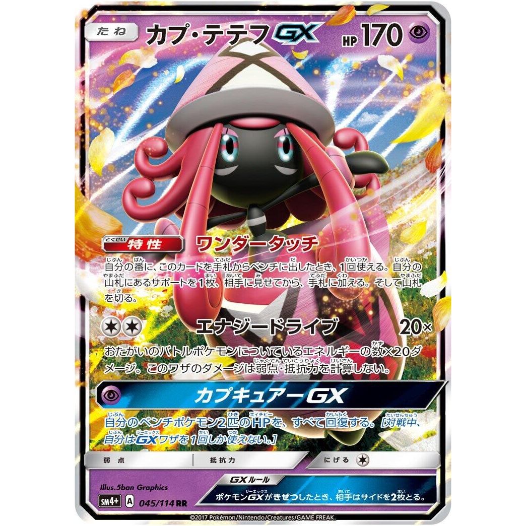 Image for Tapu Lele GX (045/114) (SM4+) - Pokemon Japan