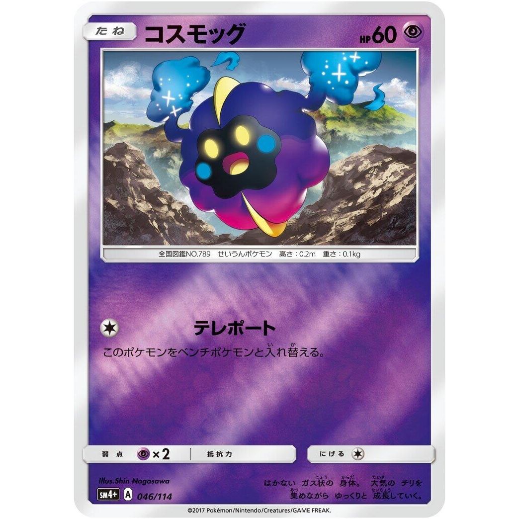 Image for Cosmog (046/114) (SM4+) - Pokemon Japan
