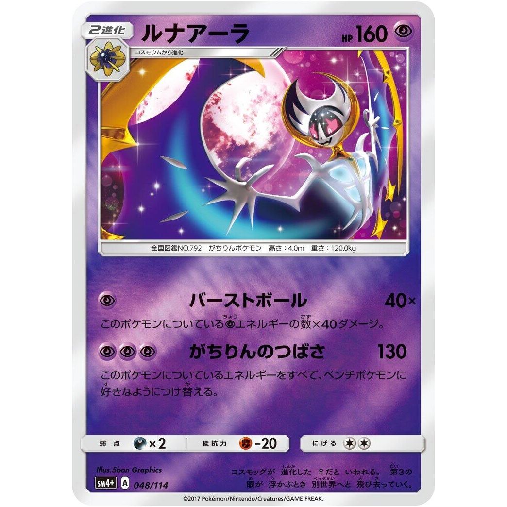 Image for Lunala (048/114) (SM4+) - Pokemon Japan