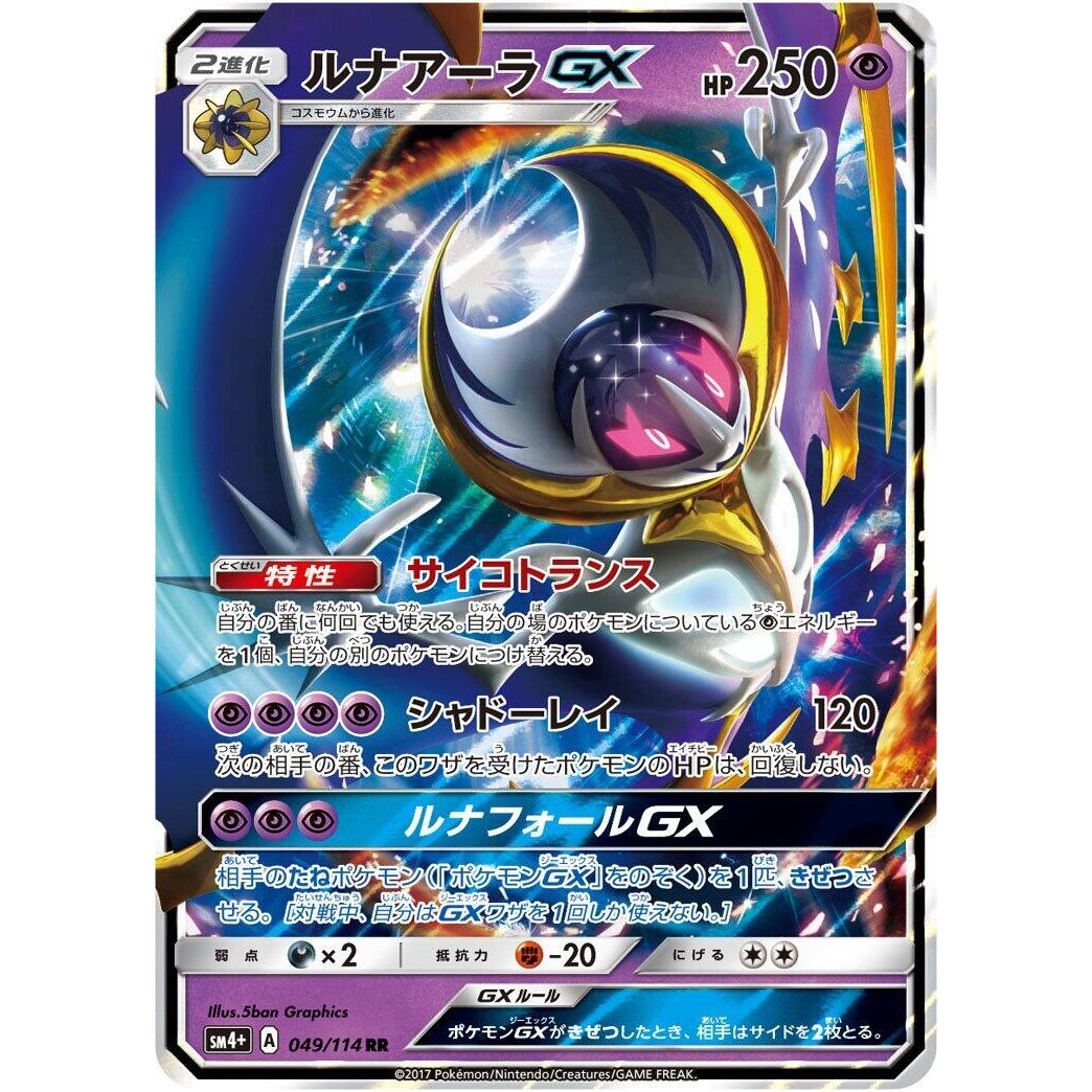 Image for Lunala GX (049/114) (SM4+) - Pokemon Japan