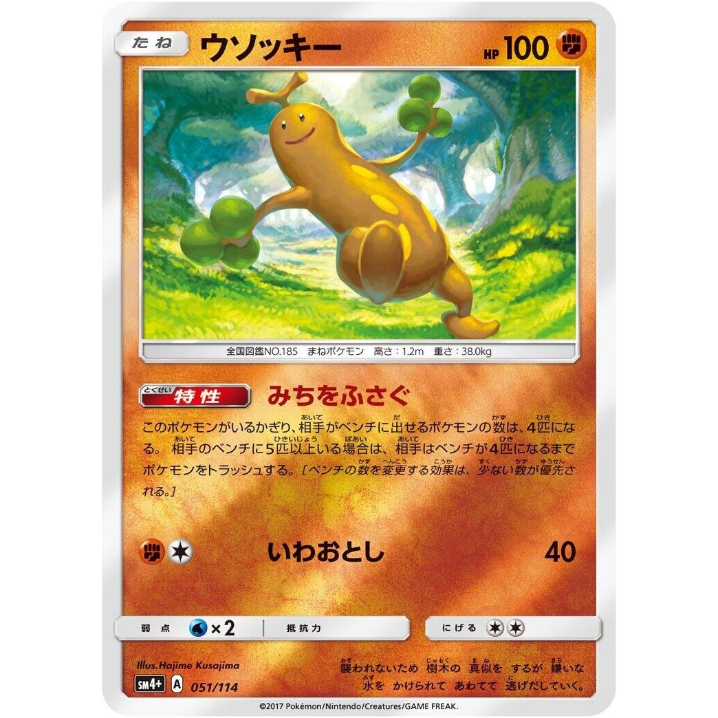 Image for Sudowoodo (051/114) (SM4+) - Pokemon Japan