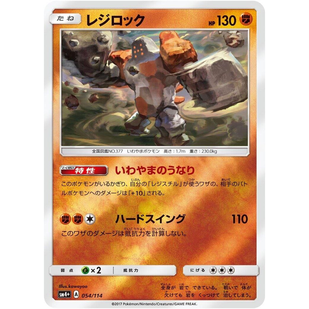 Image for Regirock (054/114) (SM4+) - Pokemon Japan