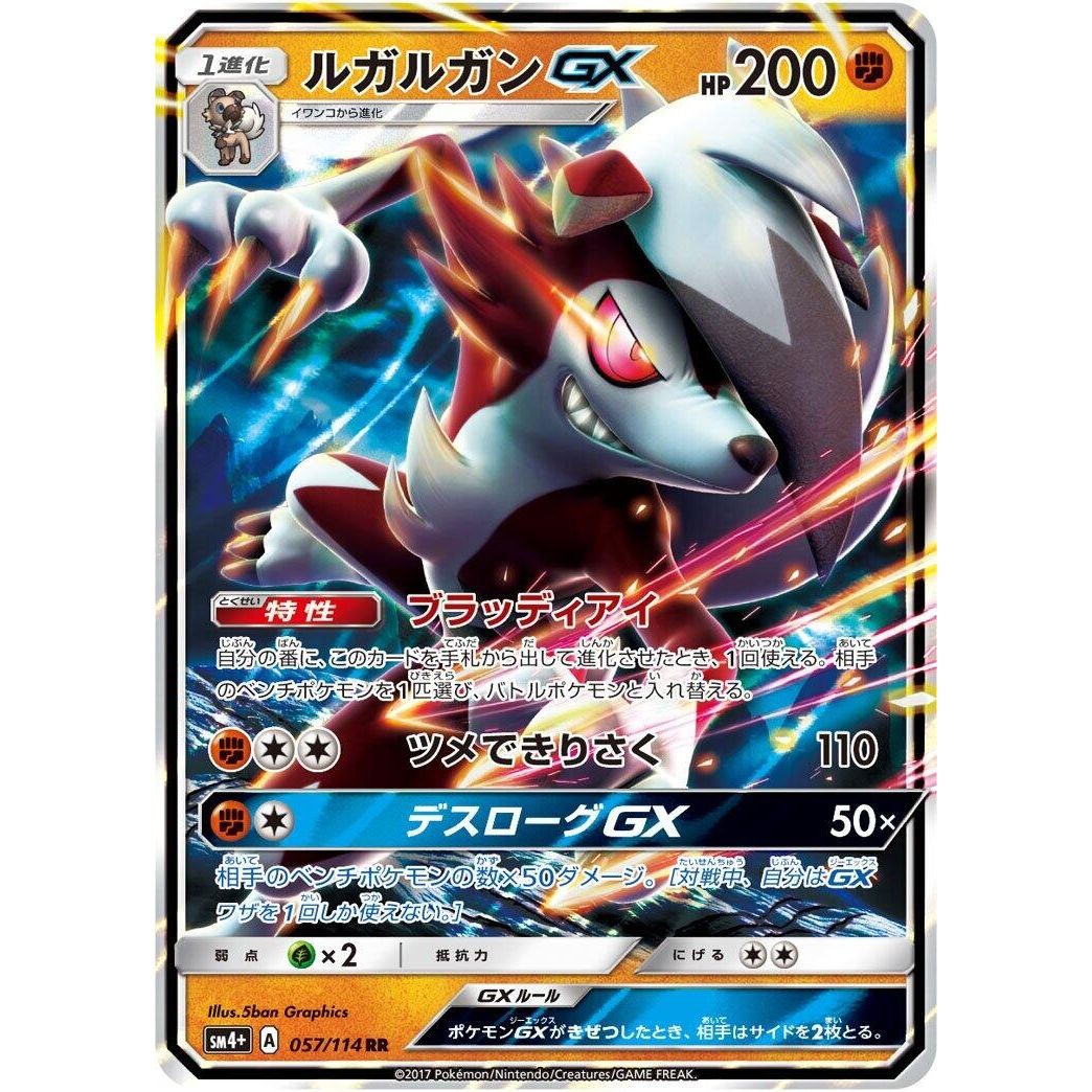 Image for Lycanroc GX (057/114) (SM4+) - Pokemon Japan