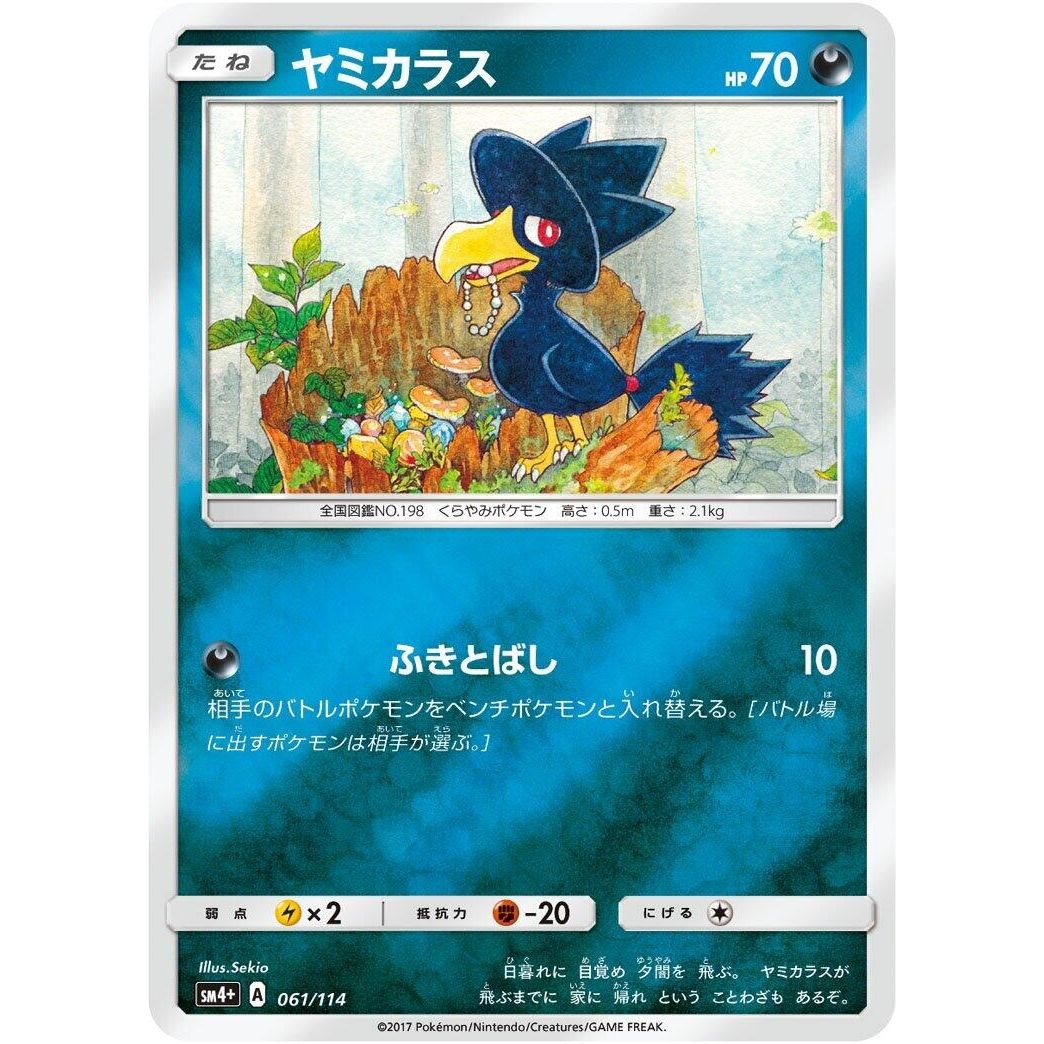 Image for Murkrow (061/114) (SM4+) - Pokemon Japan