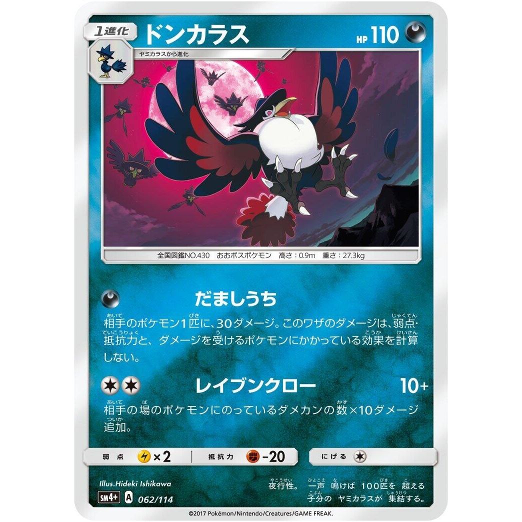 Image for Honchkrow (062/114) (SM4+) - Pokemon Japan