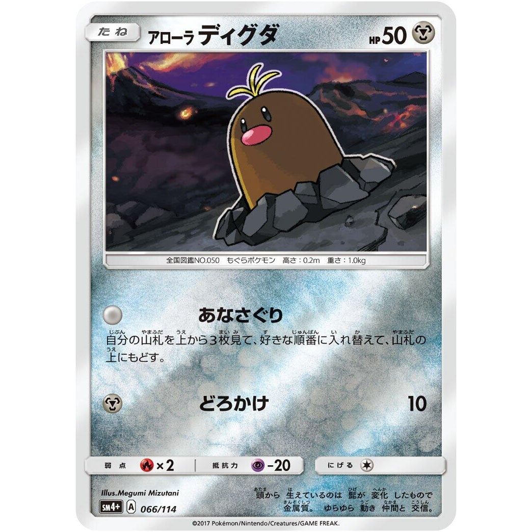 Image for Alolan Diglett (066/114) (SM4+) - Pokemon Japan