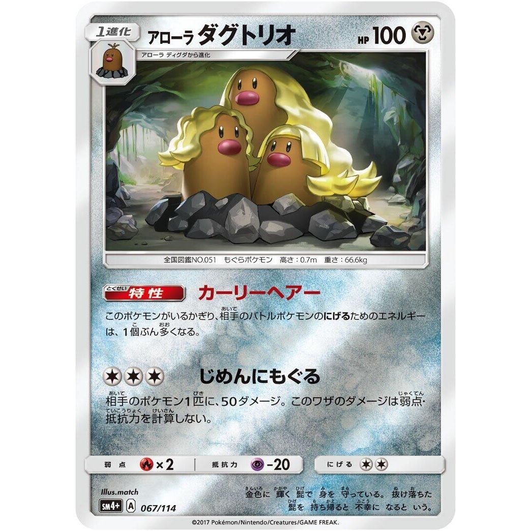 Image for Alolan Dugtrio (067/114) (SM4+) - Pokemon Japan