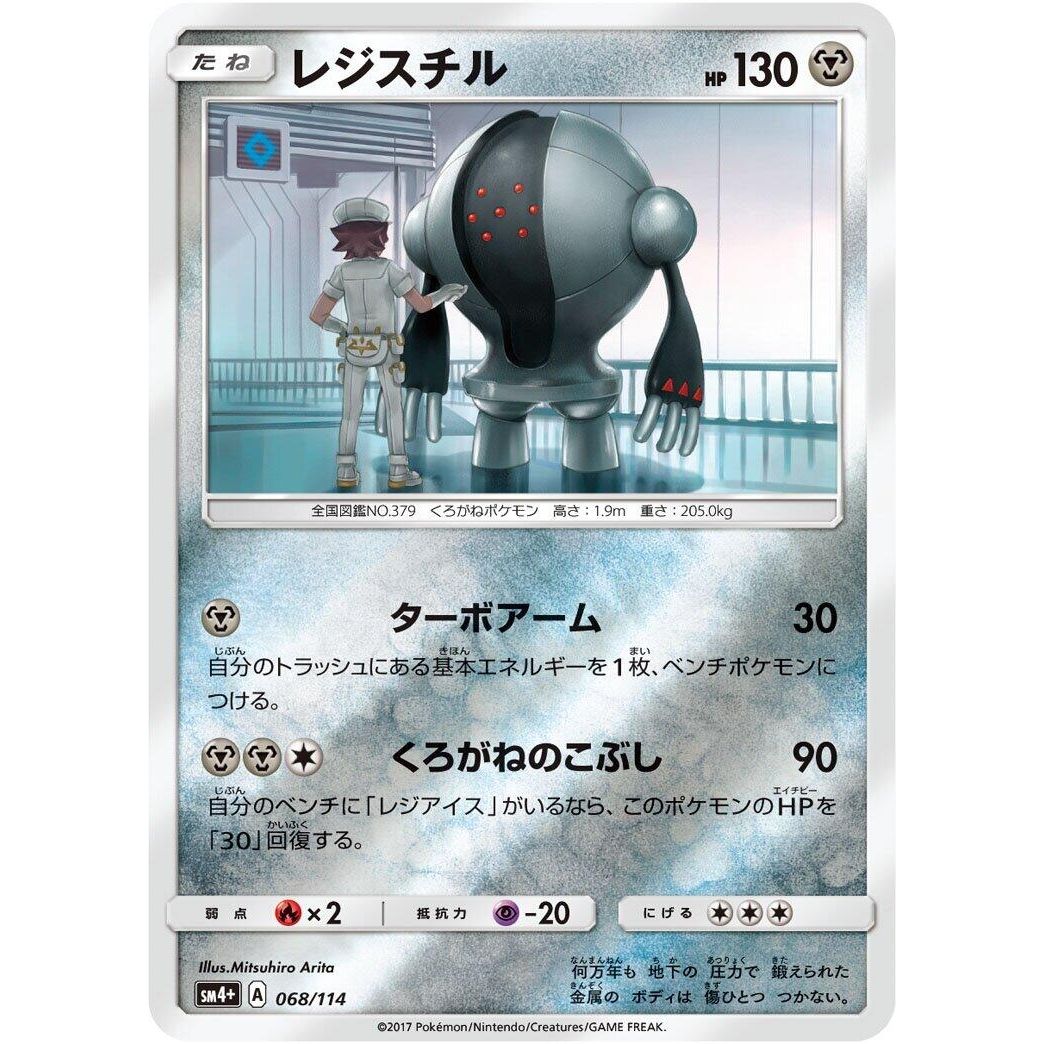 Image for Registeel (068/114) (SM4+) - Pokemon Japan