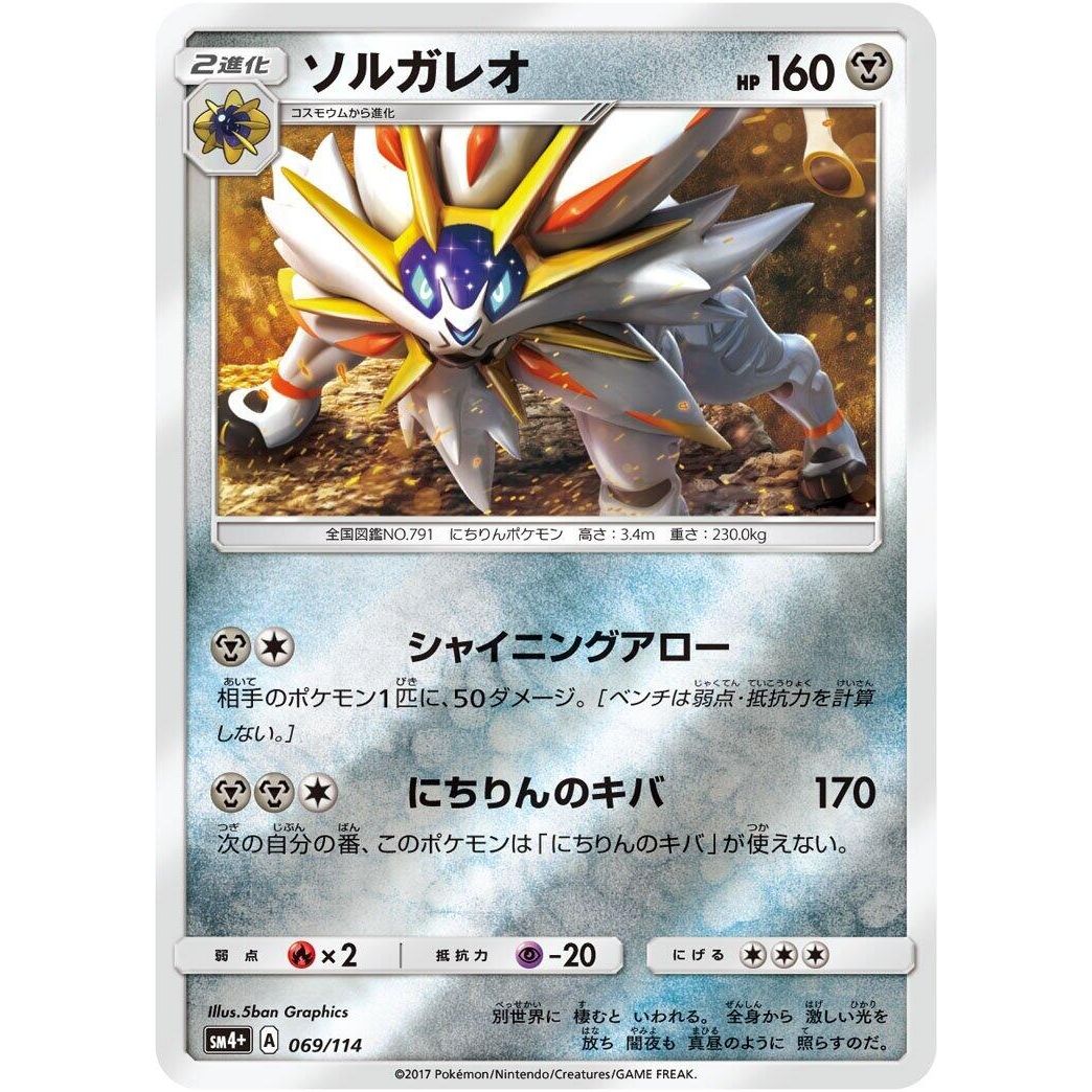 Image for Solgaleo (069/114) (SM4+) - Pokemon Japan