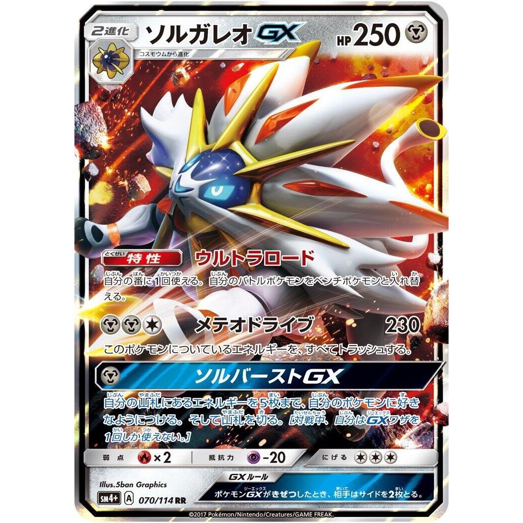Image for Solgaleo GX (070/114) (SM4+) - Pokemon Japan