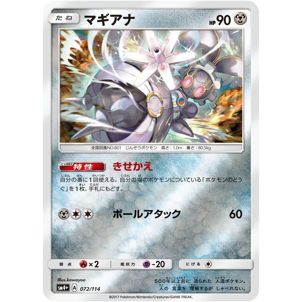 Image for Magearna (072/114) (SM4+) - Pokemon Japan