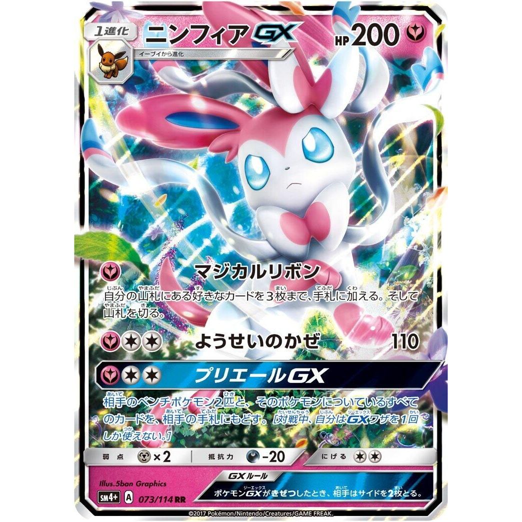 Image for Sylveon GX (073/114) (SM4+) - Pokemon Japan