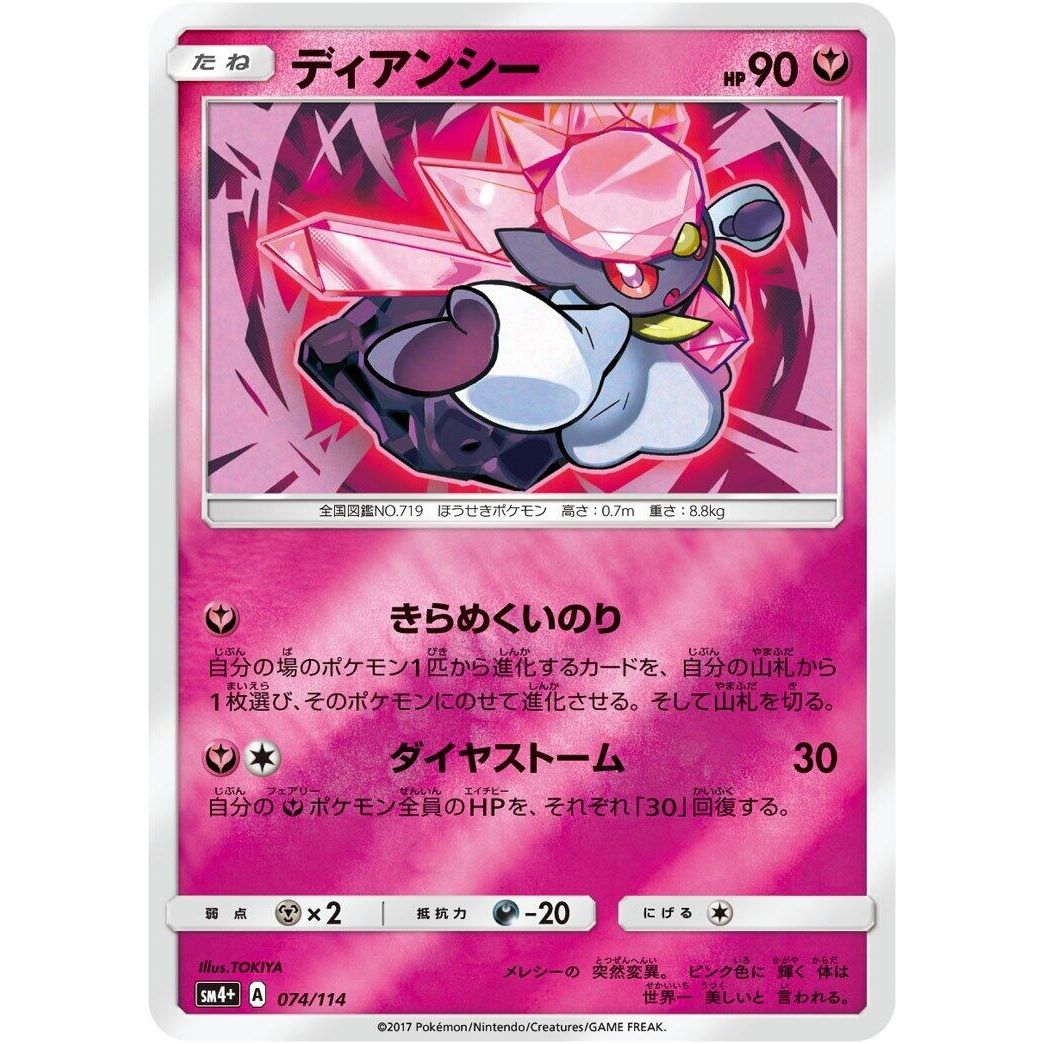 Image for Diancie (074/114) (SM4+) - Pokemon Japan
