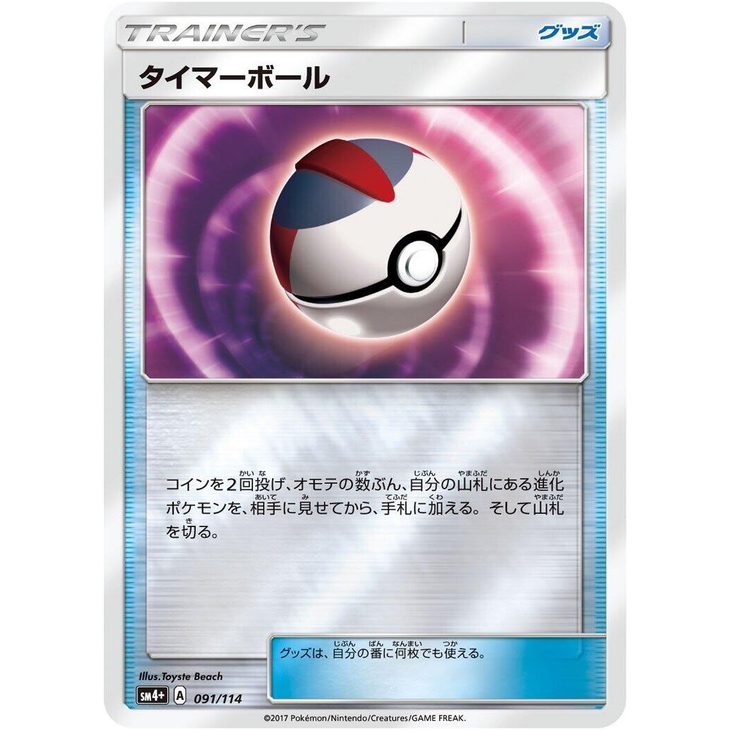 Image for Timer Ball (091/114) (SM4+) - Pokemon Japan