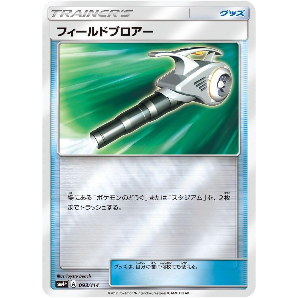 Image for Field Blower (093/114) (SM4+) - Pokemon Japan