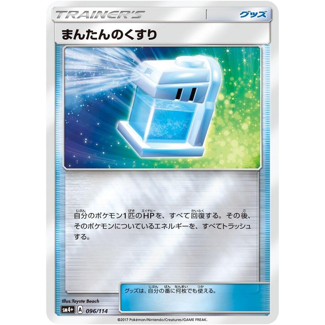Image for Max Potion (096/114) (SM4+) - Pokemon Japan