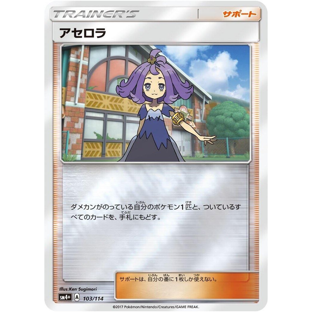Image for Acerola (103/114) (SM4+) - Pokemon Japan
