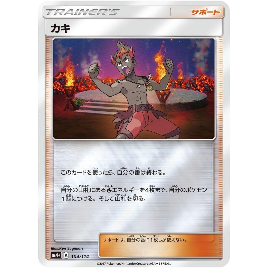 Image for Kiawe (104/114) (SM4+) - Pokemon Japan