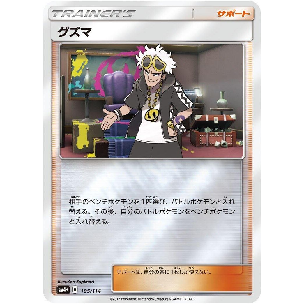 Image for Guzma (105/114) (SM4+) - Pokemon Japan