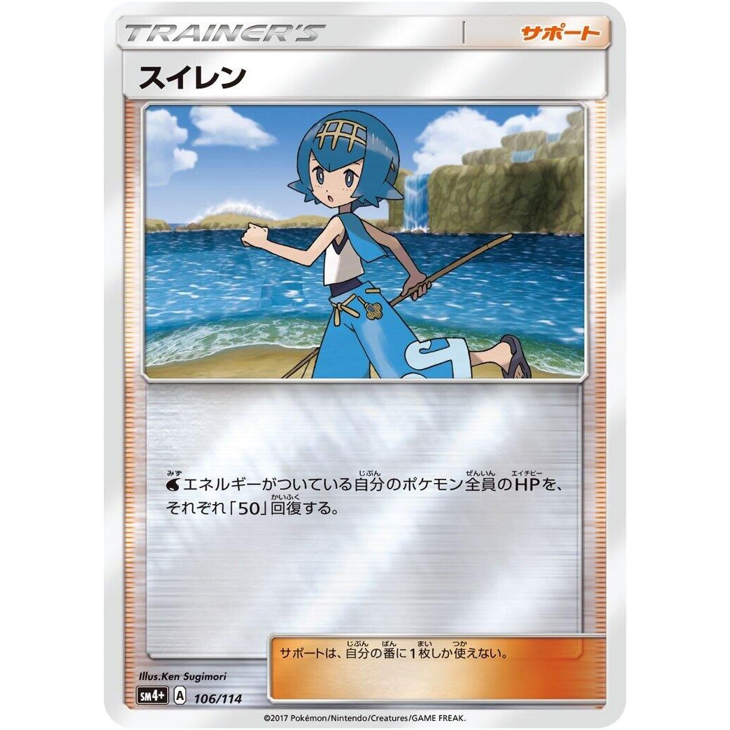 Image for Lana (106/114) (SM4+) - Pokemon Japan