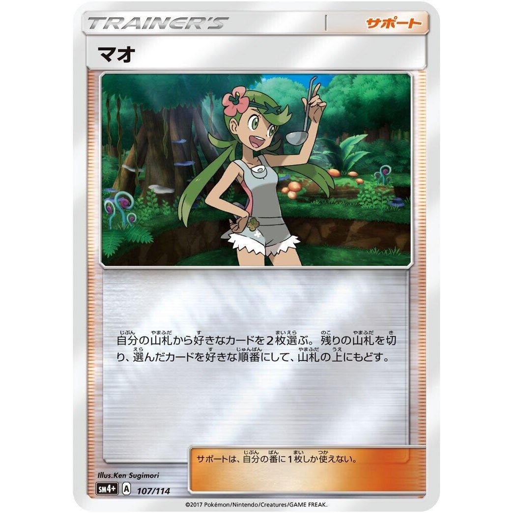 Image for Mallow (107/114) (SM4+) - Pokemon Japan