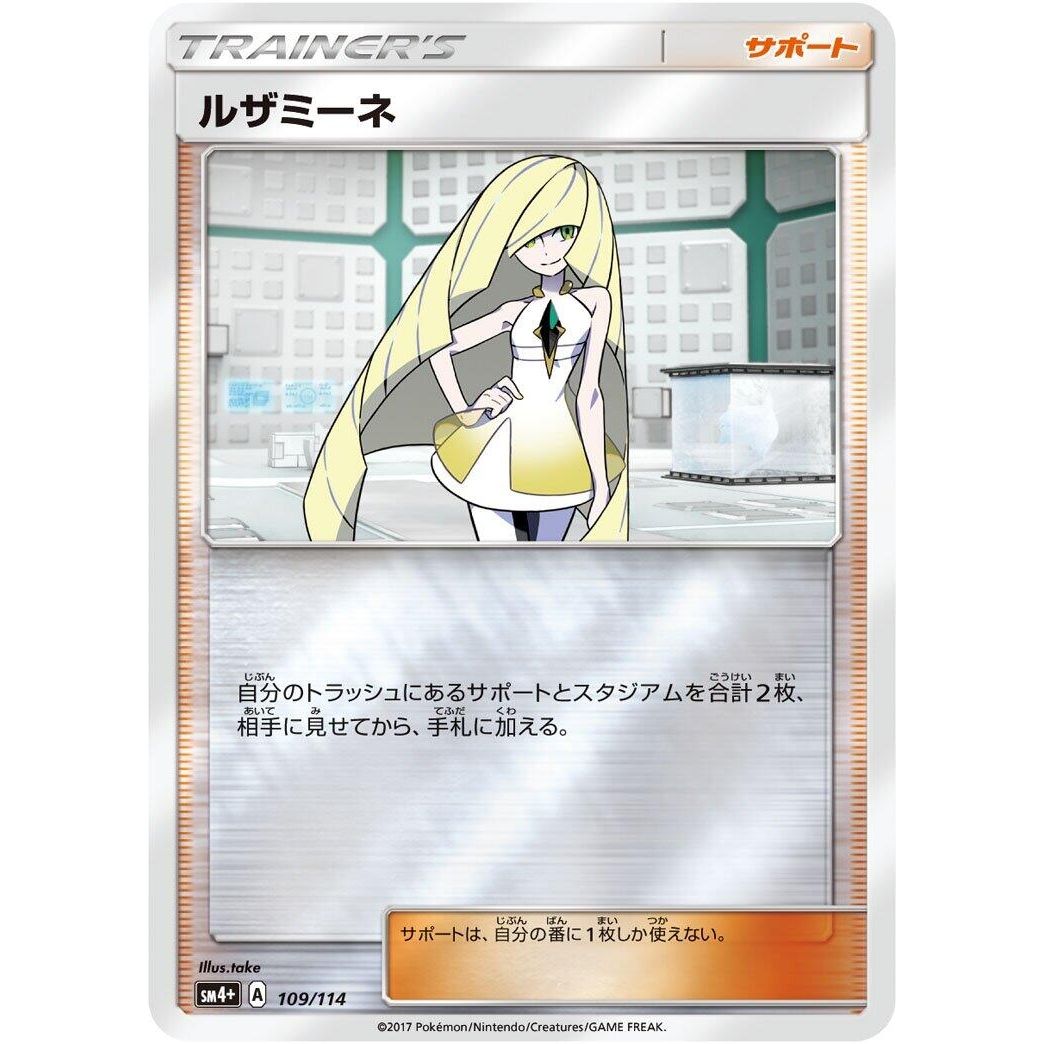 Image for Lusamine (109/114) (SM4+) - Pokemon Japan