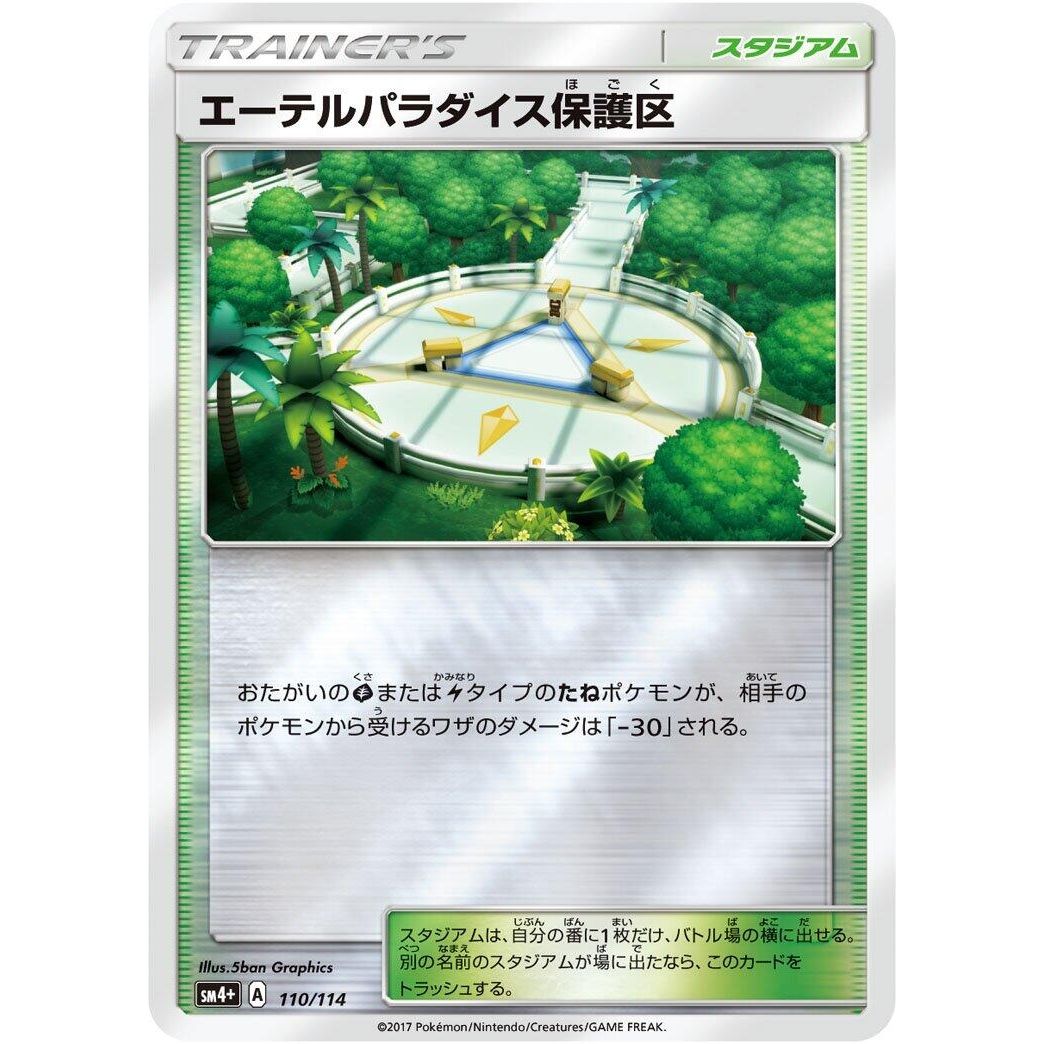 Image for Aether Paradise Conservation Area (110/114) (SM4+) - Pokemon Japan