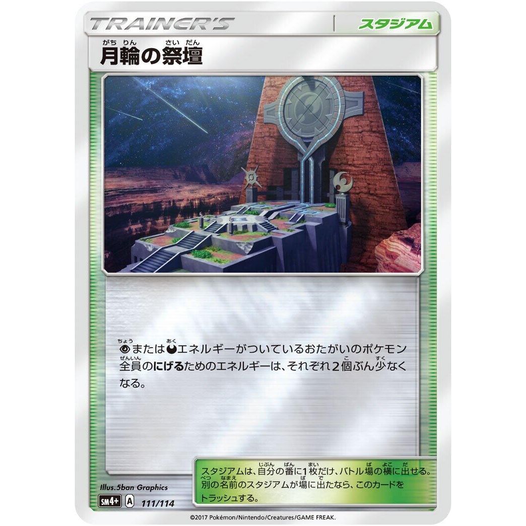 Image for Altar of the Moone (111/114) (SM4+) - Pokemon Japan
