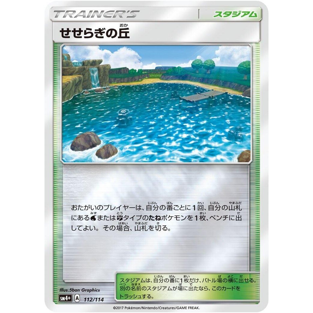 Image for Brooklet Hill (112/114) (SM4+) - Pokemon Japan