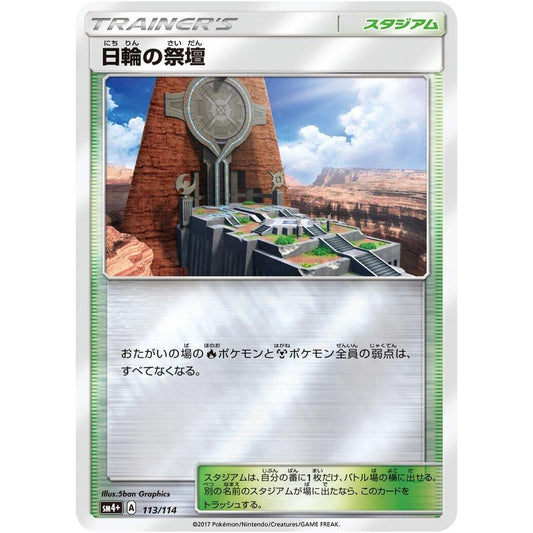 Image for Altar of the Sunne (113/114) (SM4+) - Pokemon Japan
