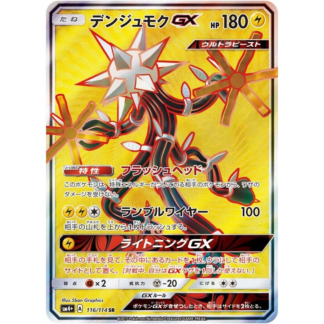 Image for Xurkitree GX (116/114) (SM4+) - Pokemon Japan